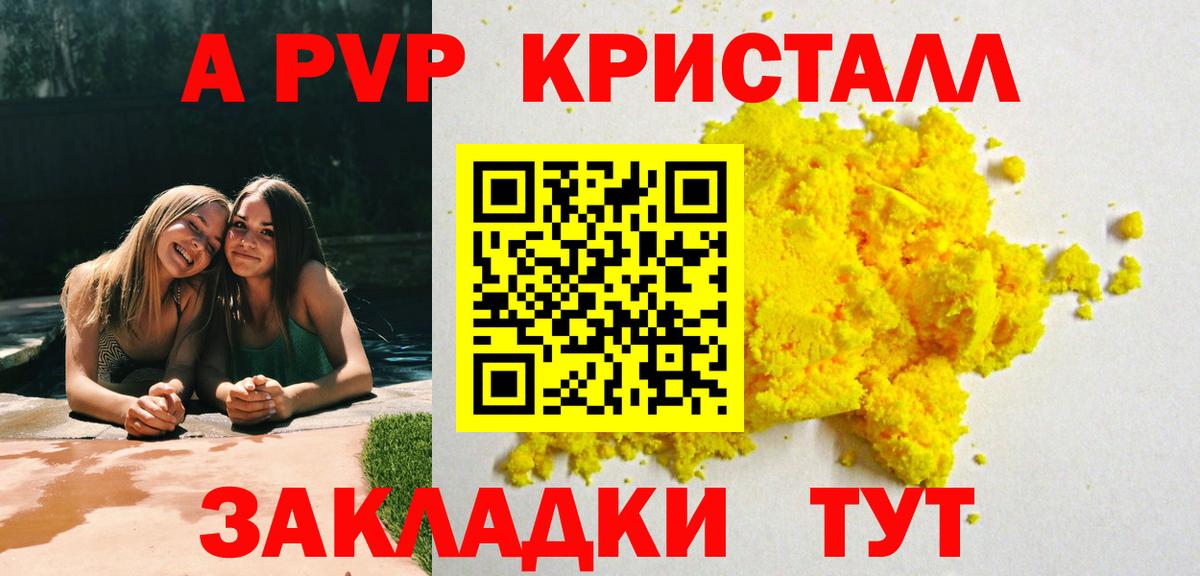 A PVP  APVP СК  купить   Славгород  A PVP СК КРИС  А ПВП мука  Вход с VPN 