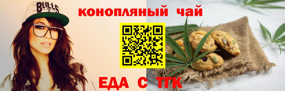 Славгород  Печенье с ТГК конопля  Вход с VPN 