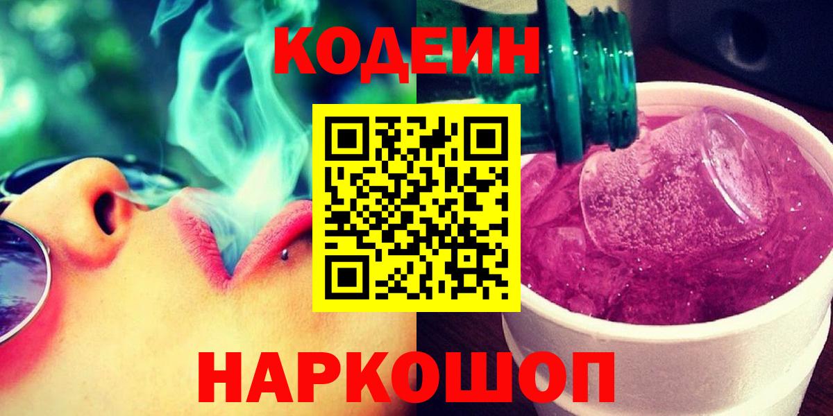 Codein Purple Drank Славгород