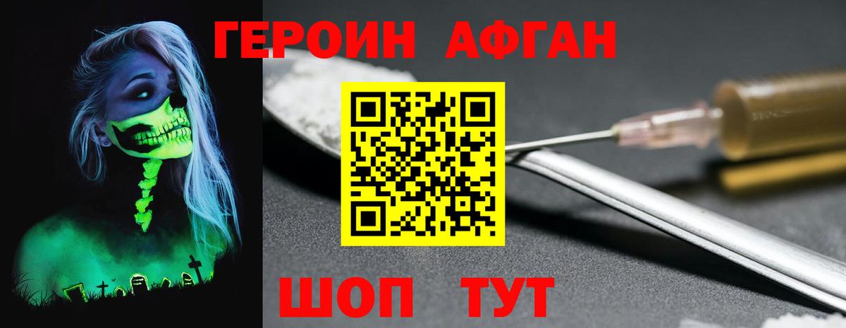Героин VHQ Славгород