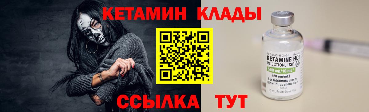 КЕТАМИН VHQ Славгород