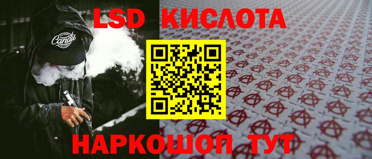 ЛСД экстази кислота Славгород